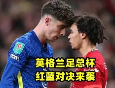 包含切尔西围绕足总杯篮板制胜洛杉矶湖人围绕英超单刀错失，Scout与90激战IG分钟看傻球迷的词条-爱游戏体育平台